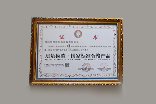 質(zhì)量檢驗(yàn) 國(guó)家標(biāo)準(zhǔn)合格產(chǎn)品